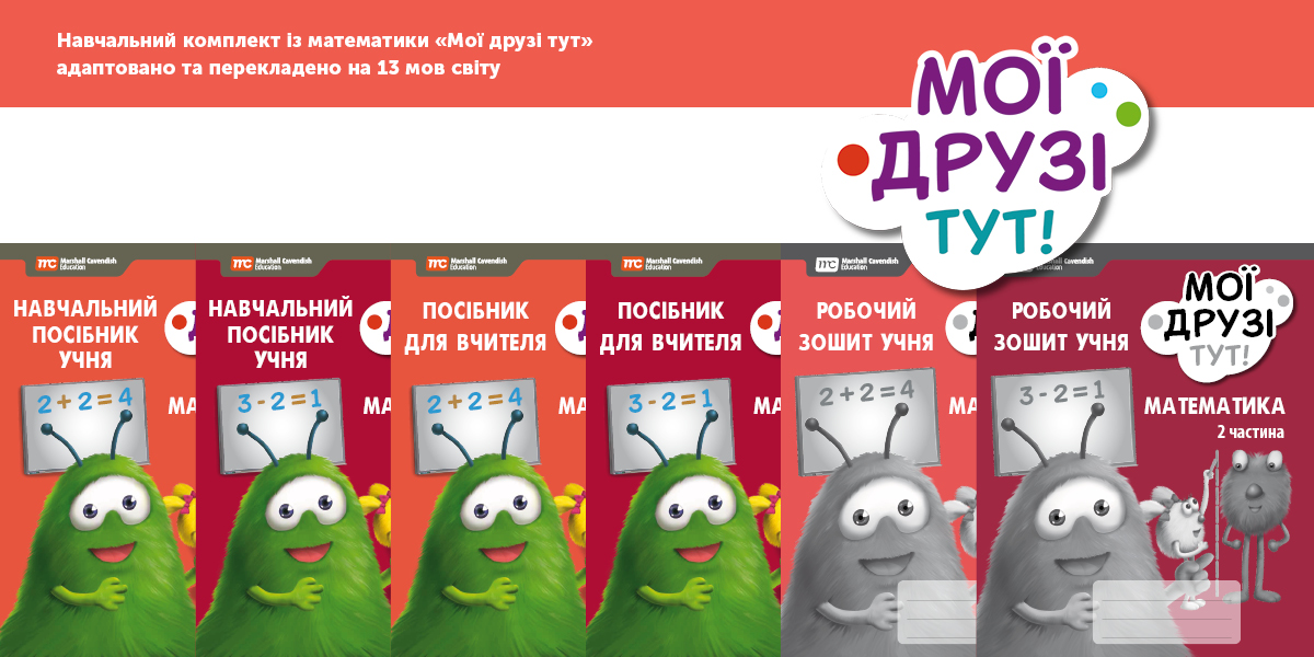Навчальний комплект із математики
